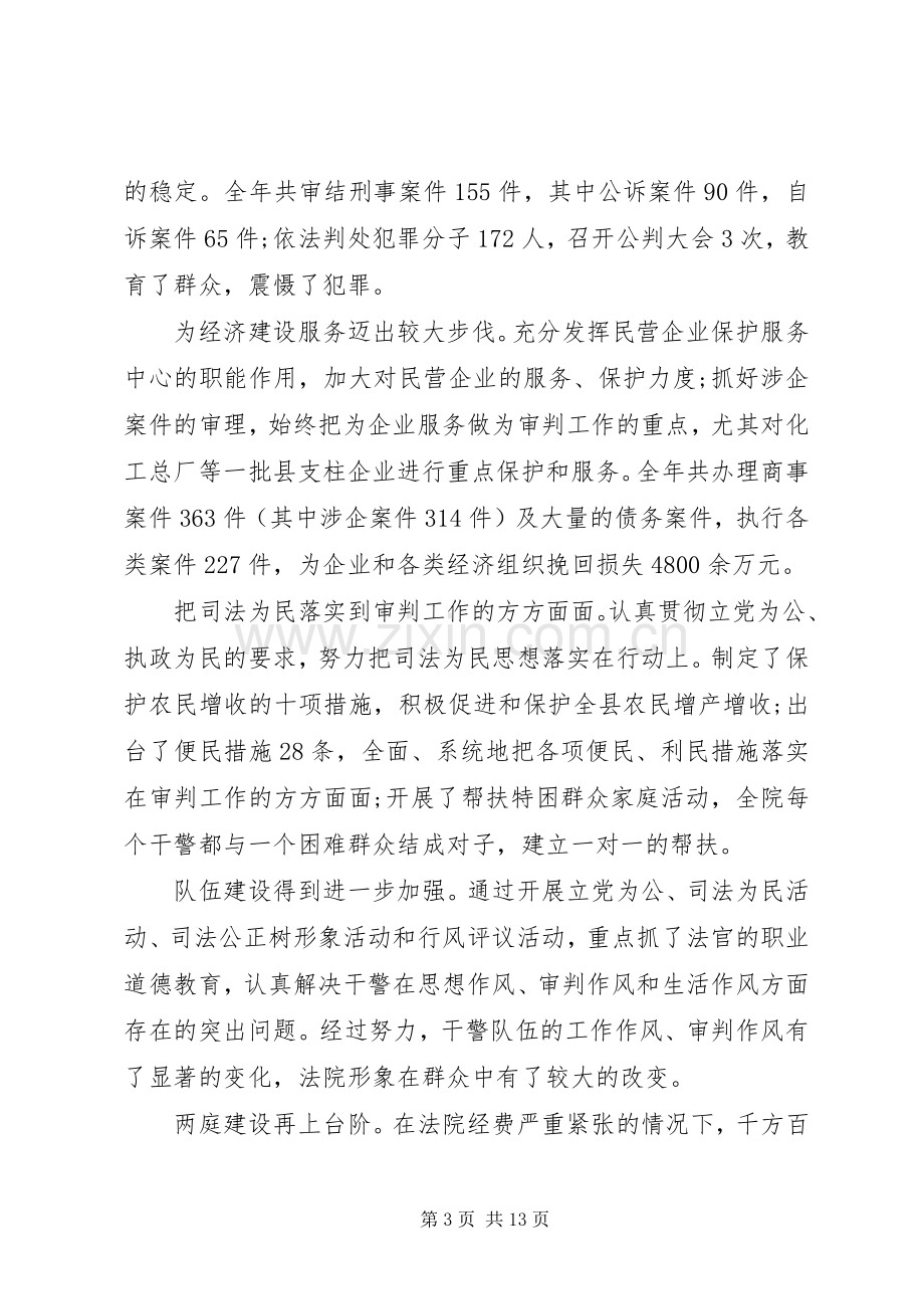 法院工作会议讲话稿.docx_第3页