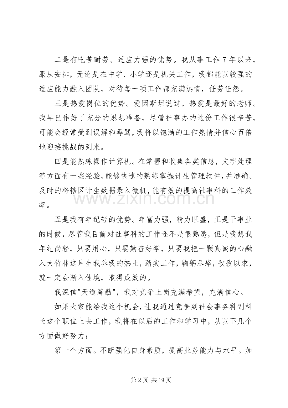 关于竞职演讲稿范文合集五篇.docx_第2页