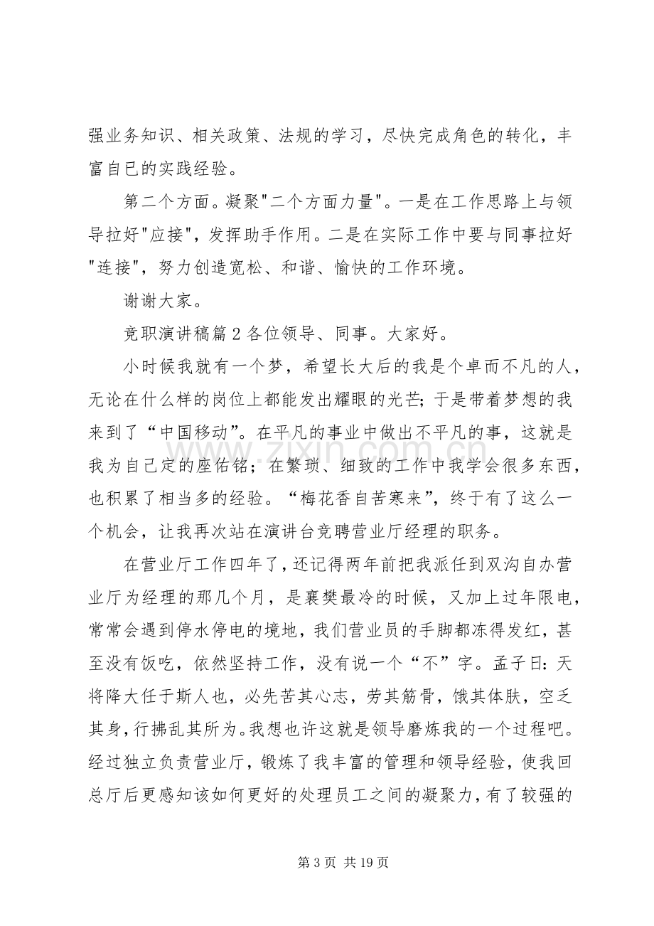 关于竞职演讲稿范文合集五篇.docx_第3页