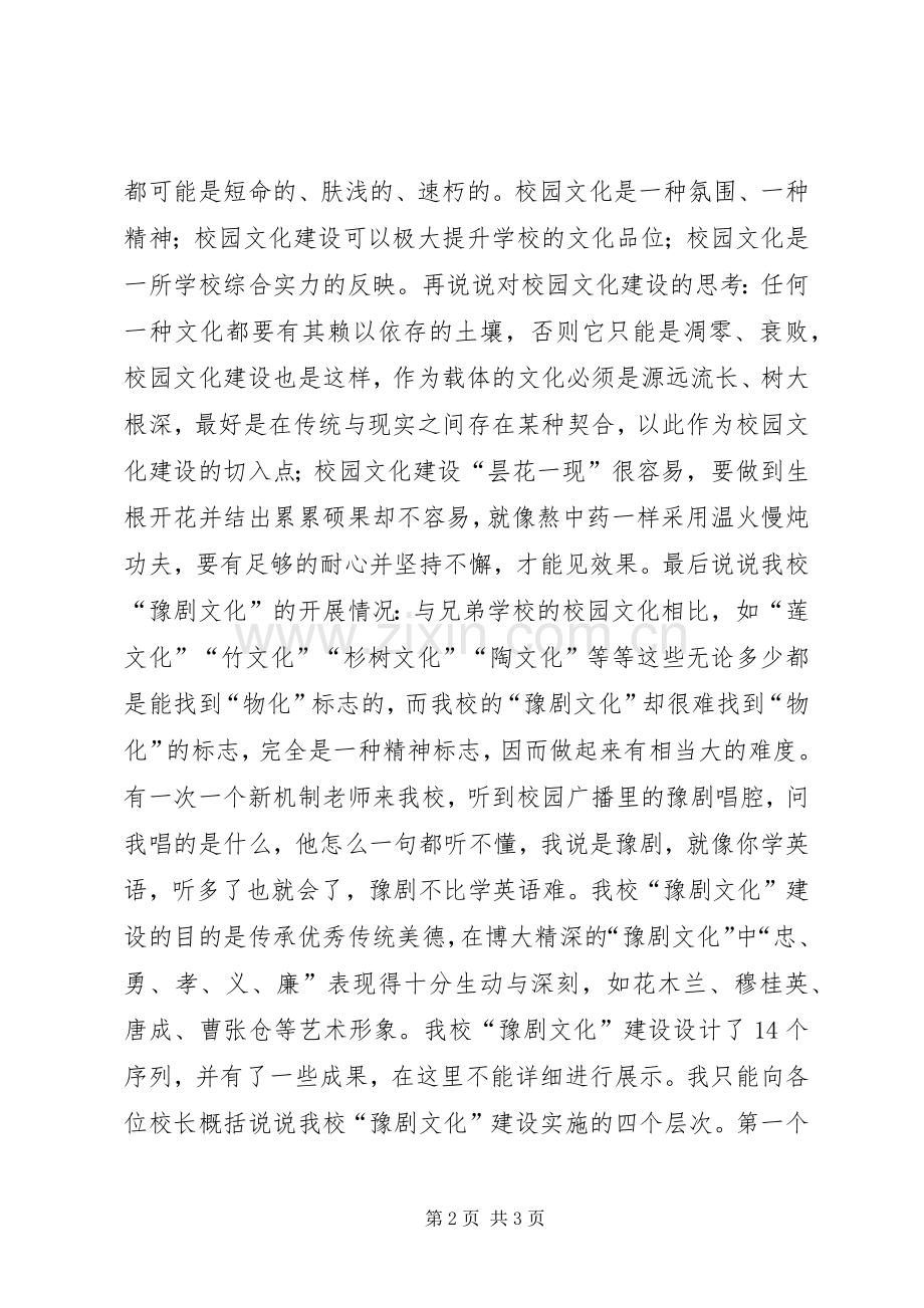 校长培训学习小组讨论发言稿.docx_第2页