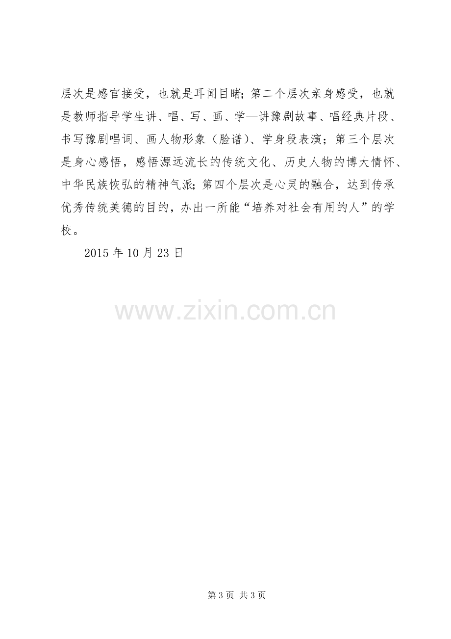 校长培训学习小组讨论发言稿.docx_第3页