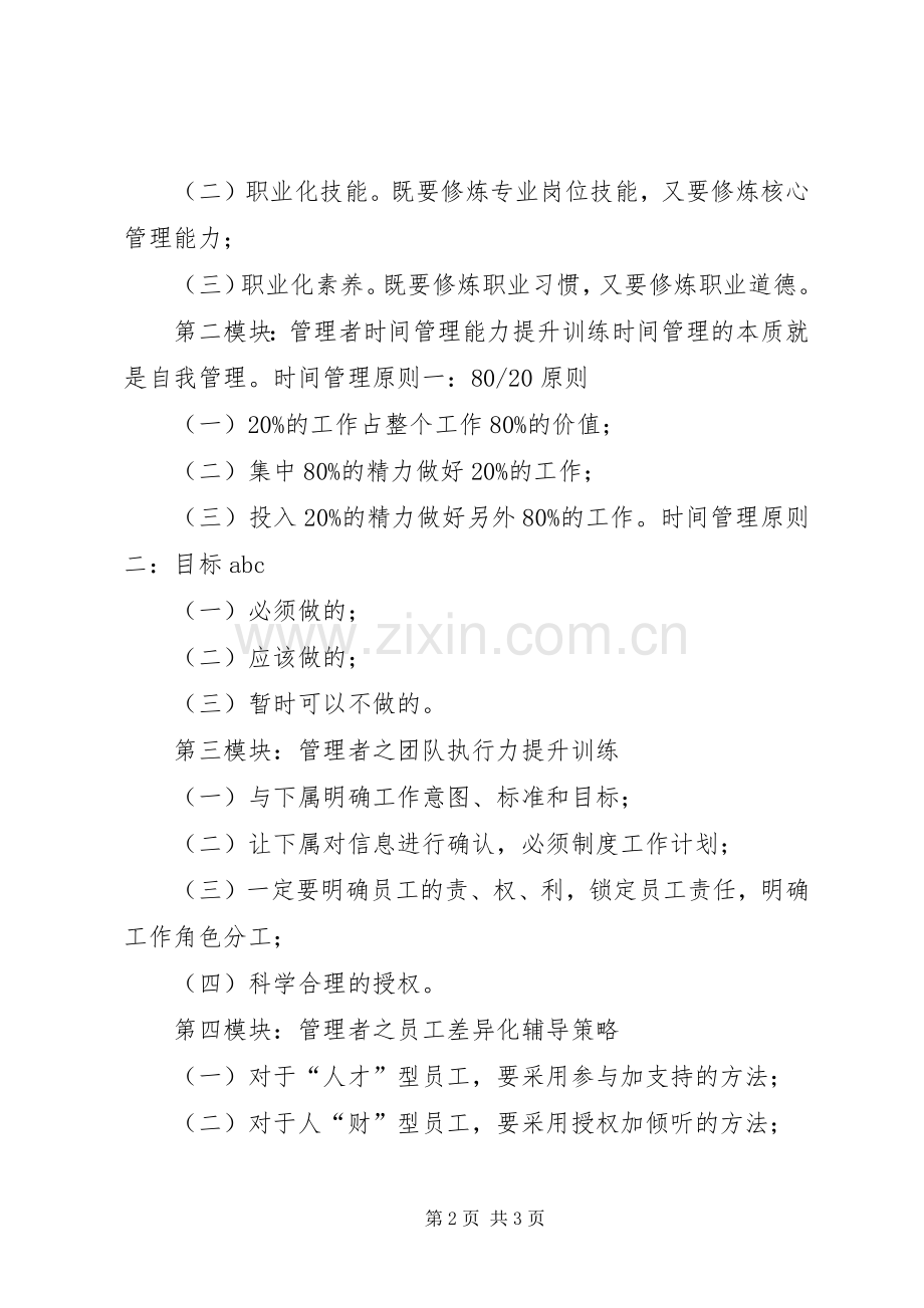 综合管理理能力提升学习心得11范文.docx_第2页