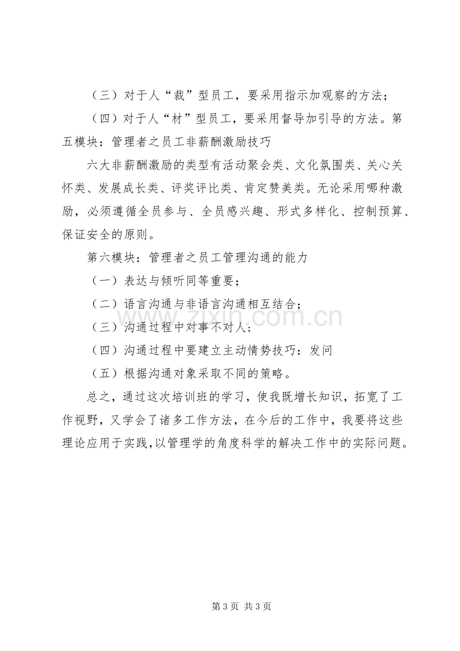 综合管理理能力提升学习心得11范文.docx_第3页