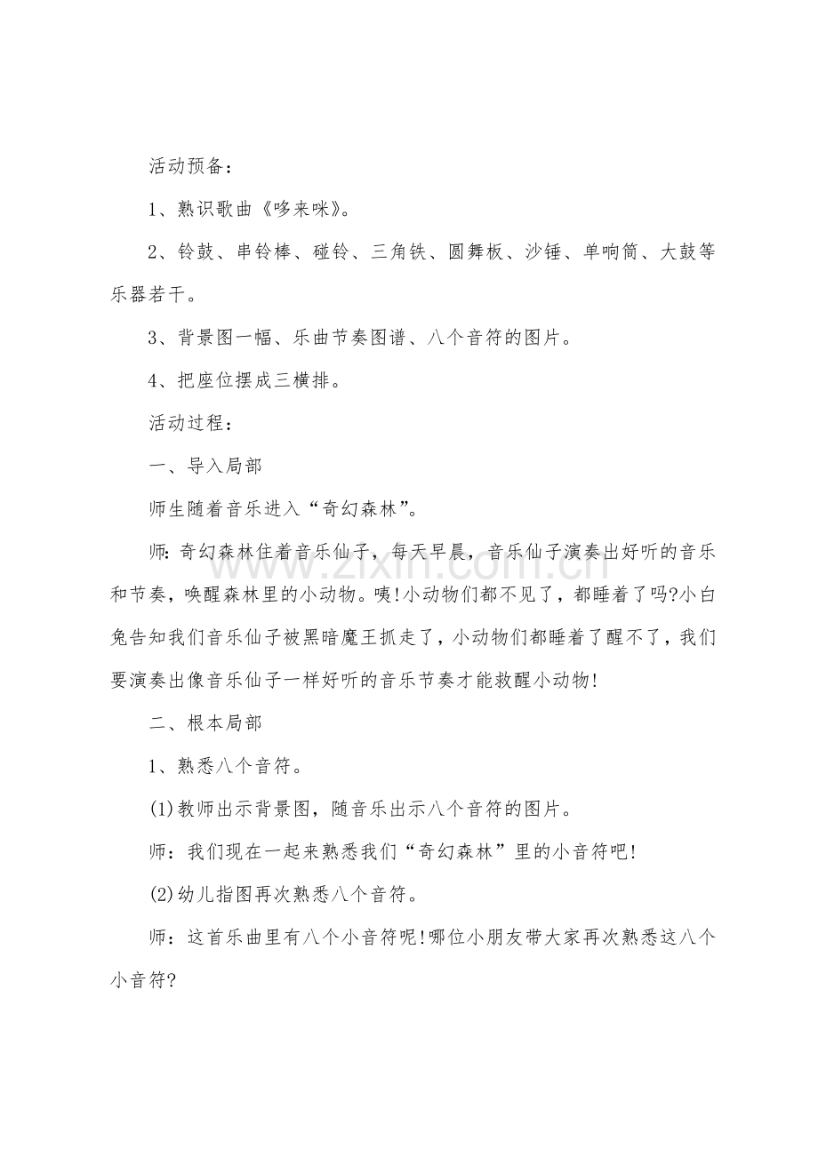 大班艺术领域哆来咪教案反思.doc_第3页