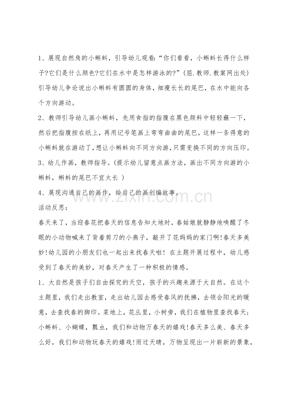 大班美术优质课小蝌蚪找妈妈教案反思.docx_第2页