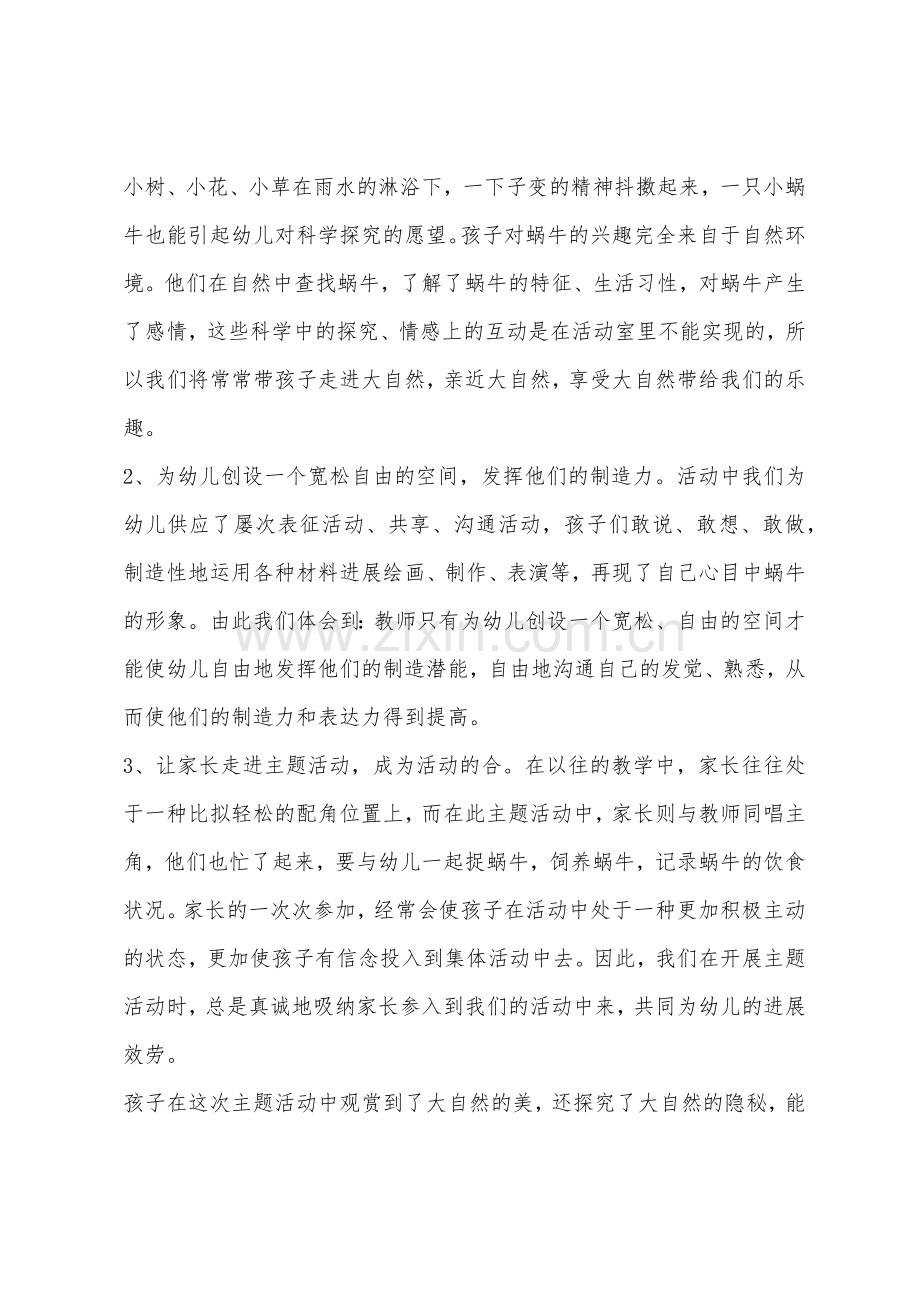 大班美术优质课小蝌蚪找妈妈教案反思.docx_第3页