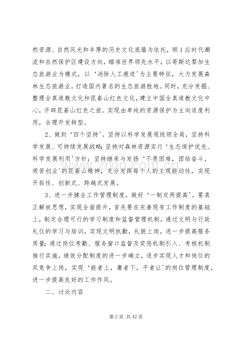 转型升级,解放思想活动实施方案.docx_第2页