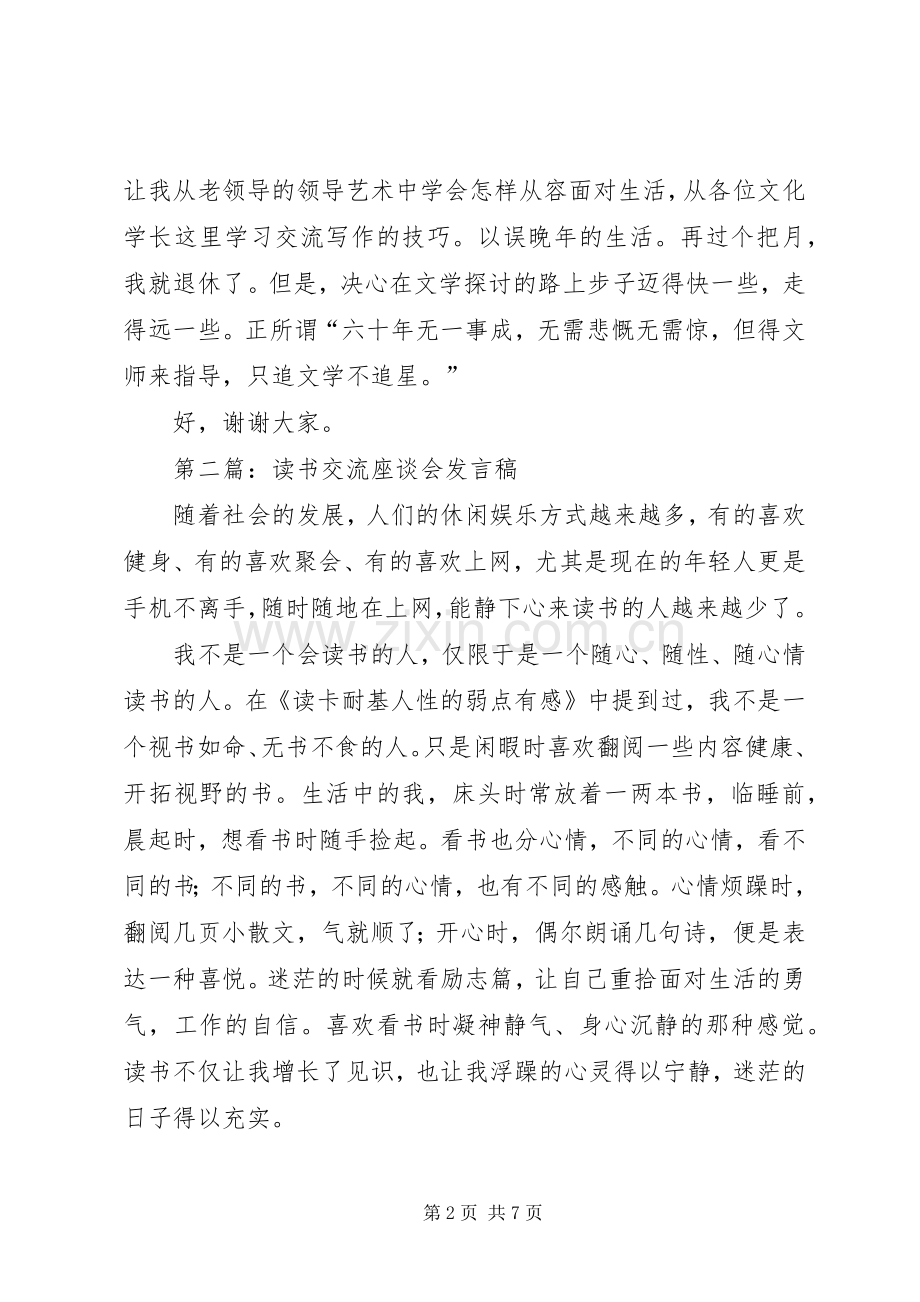 第一篇：写作技巧交流座谈会发言稿.docx_第2页