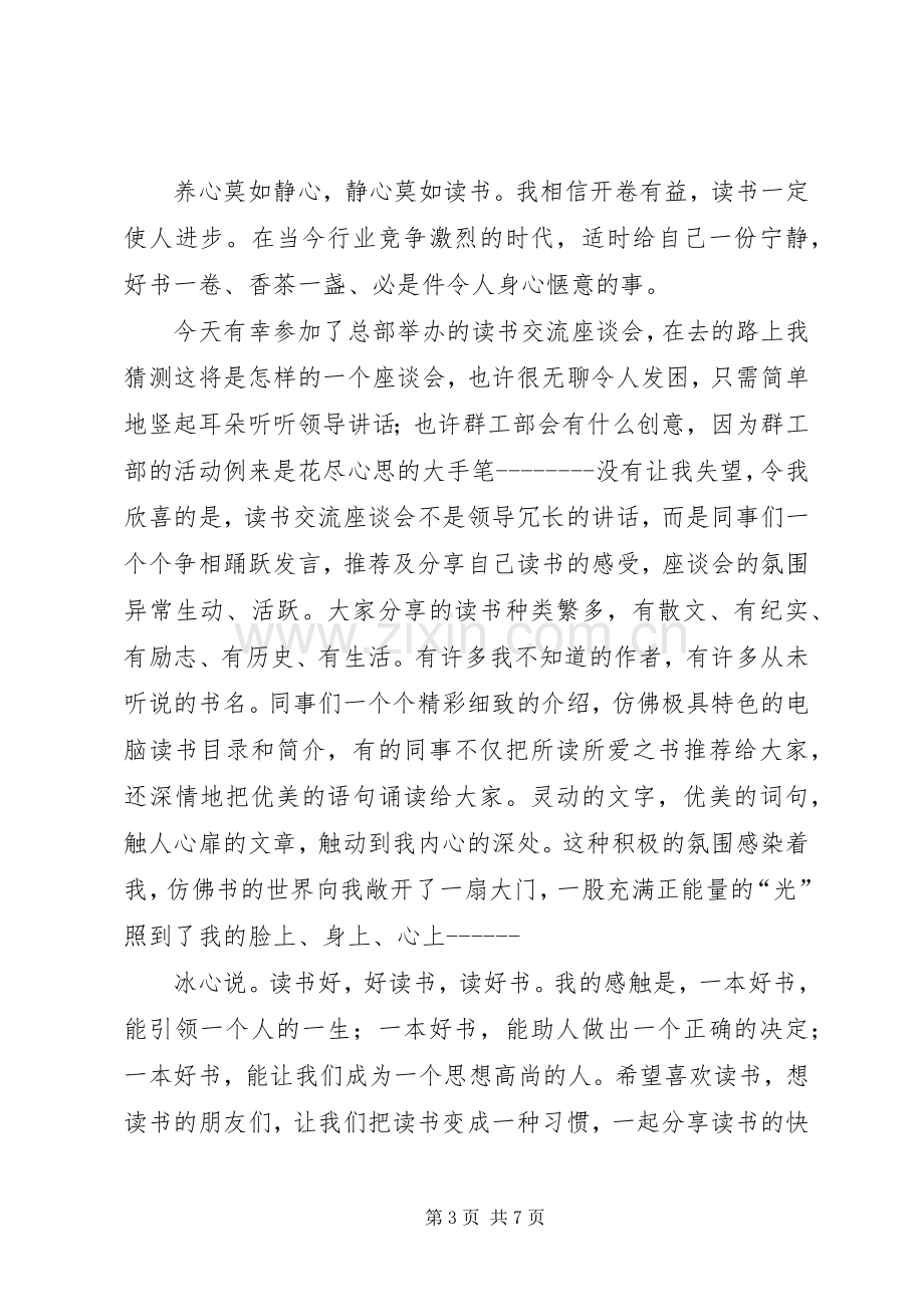 第一篇：写作技巧交流座谈会发言稿.docx_第3页