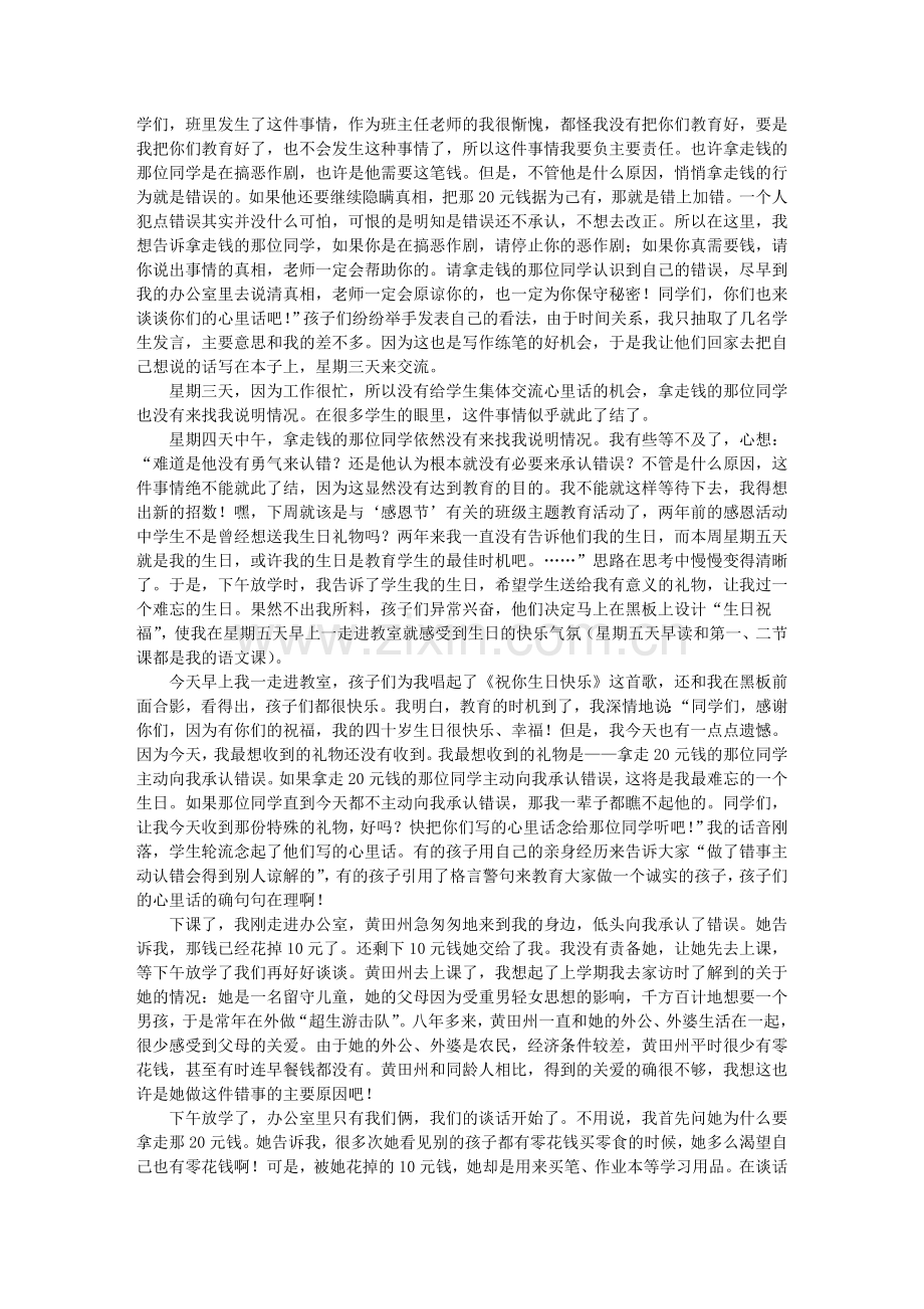 梁勇教育叙事之一.doc_第2页