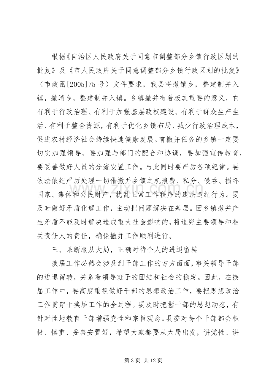 班子调整领导讲话稿.docx_第3页