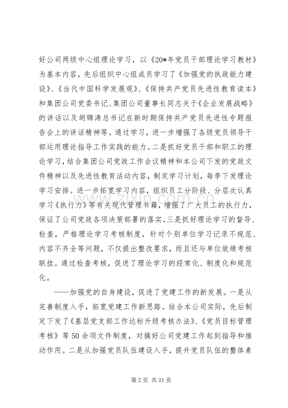 党委书记工作讲话报告.docx_第2页