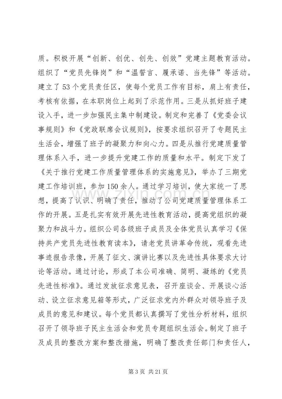 党委书记工作讲话报告.docx_第3页