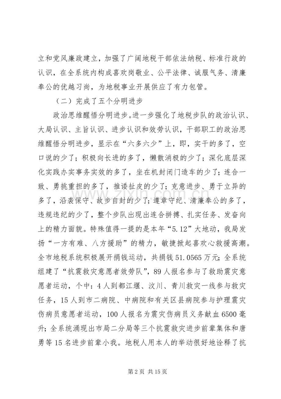 领导在地税思想政治建设会发言.docx_第2页