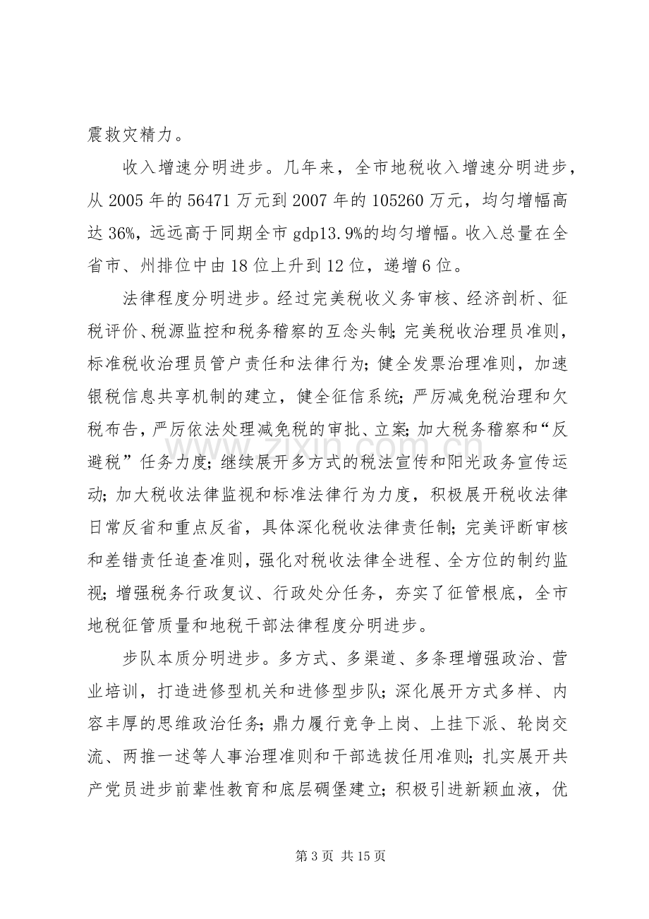 领导在地税思想政治建设会发言.docx_第3页