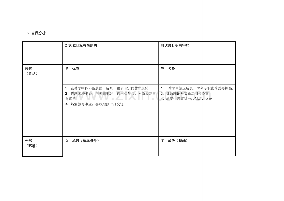 雷第一阶段.doc_第1页