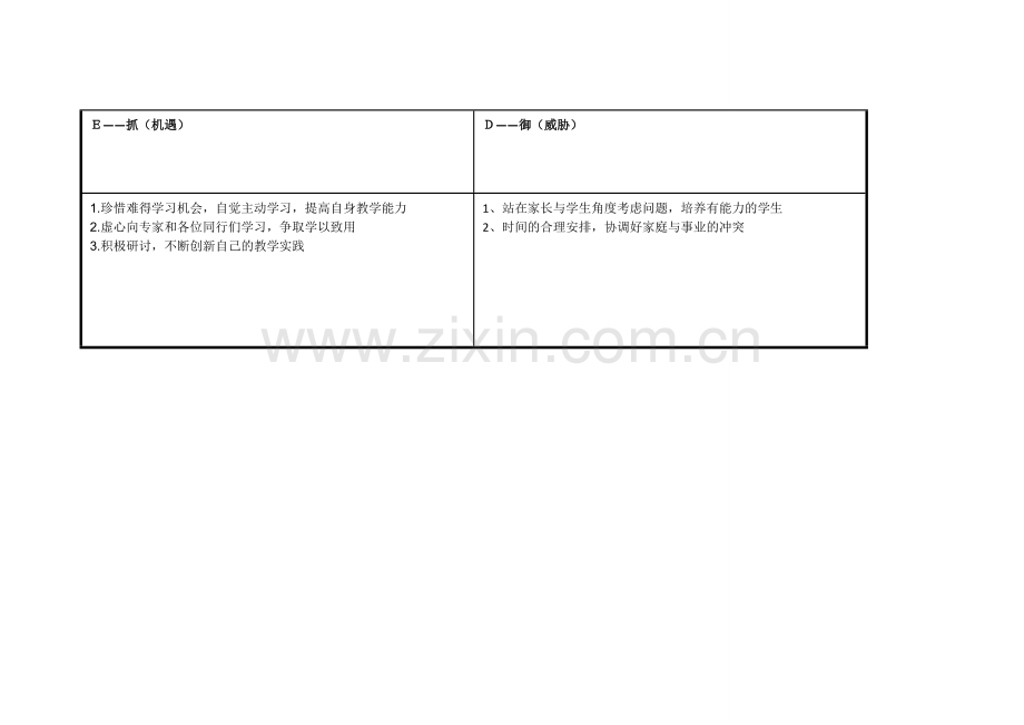 雷第一阶段.doc_第3页