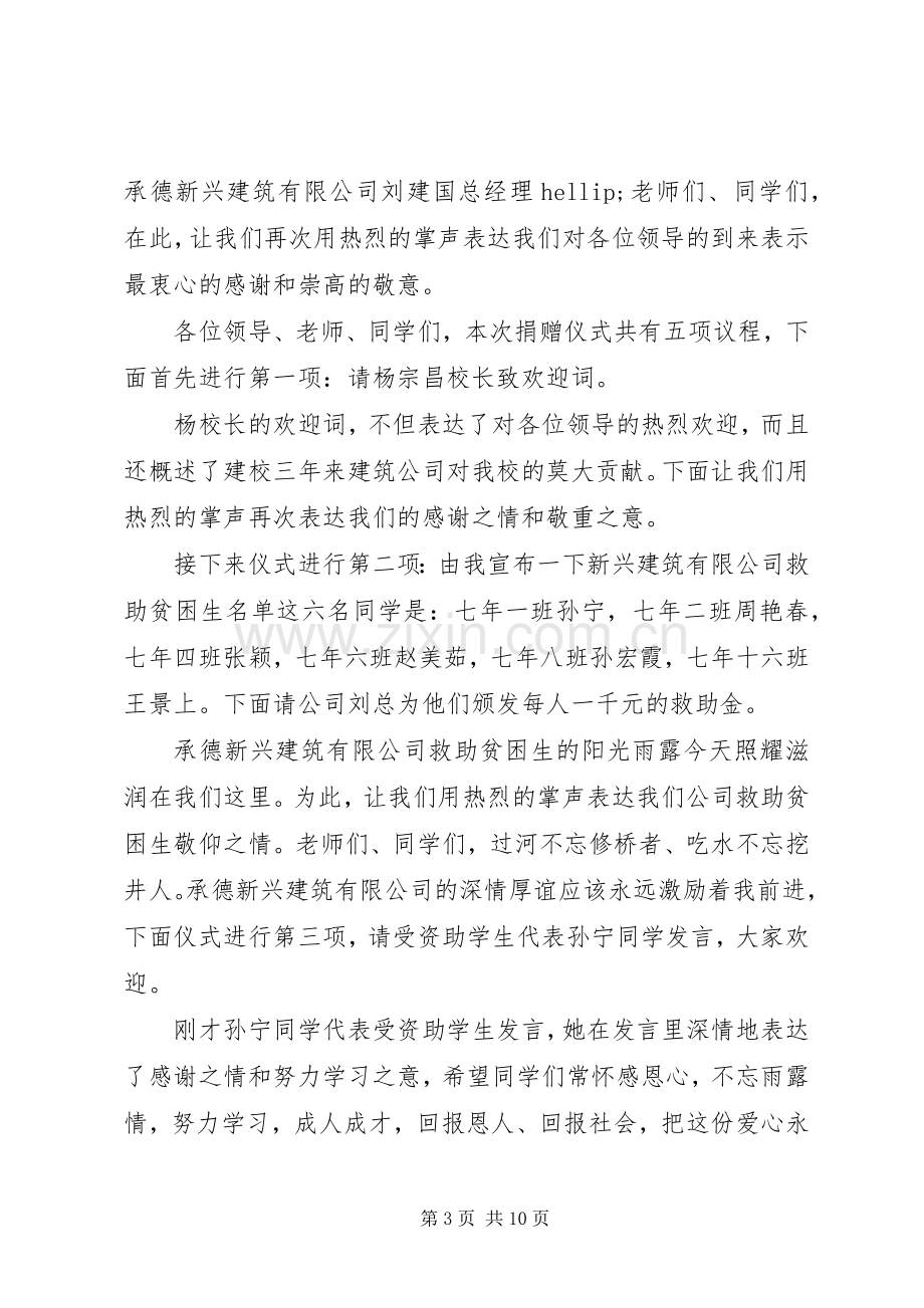 全新的捐款有爱心的高质量发言搞模板5篇.docx_第3页