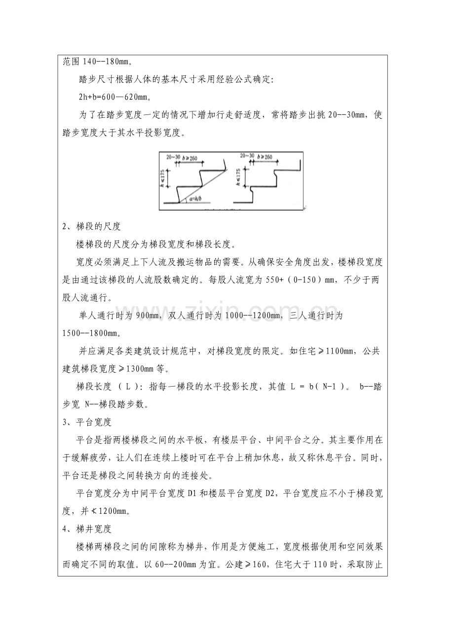 建筑构造——楼梯-教案.doc_第3页