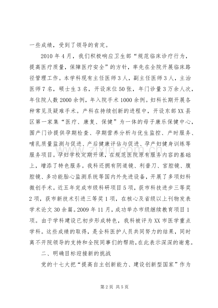 第二届科技大会发言稿[合集].docx_第2页