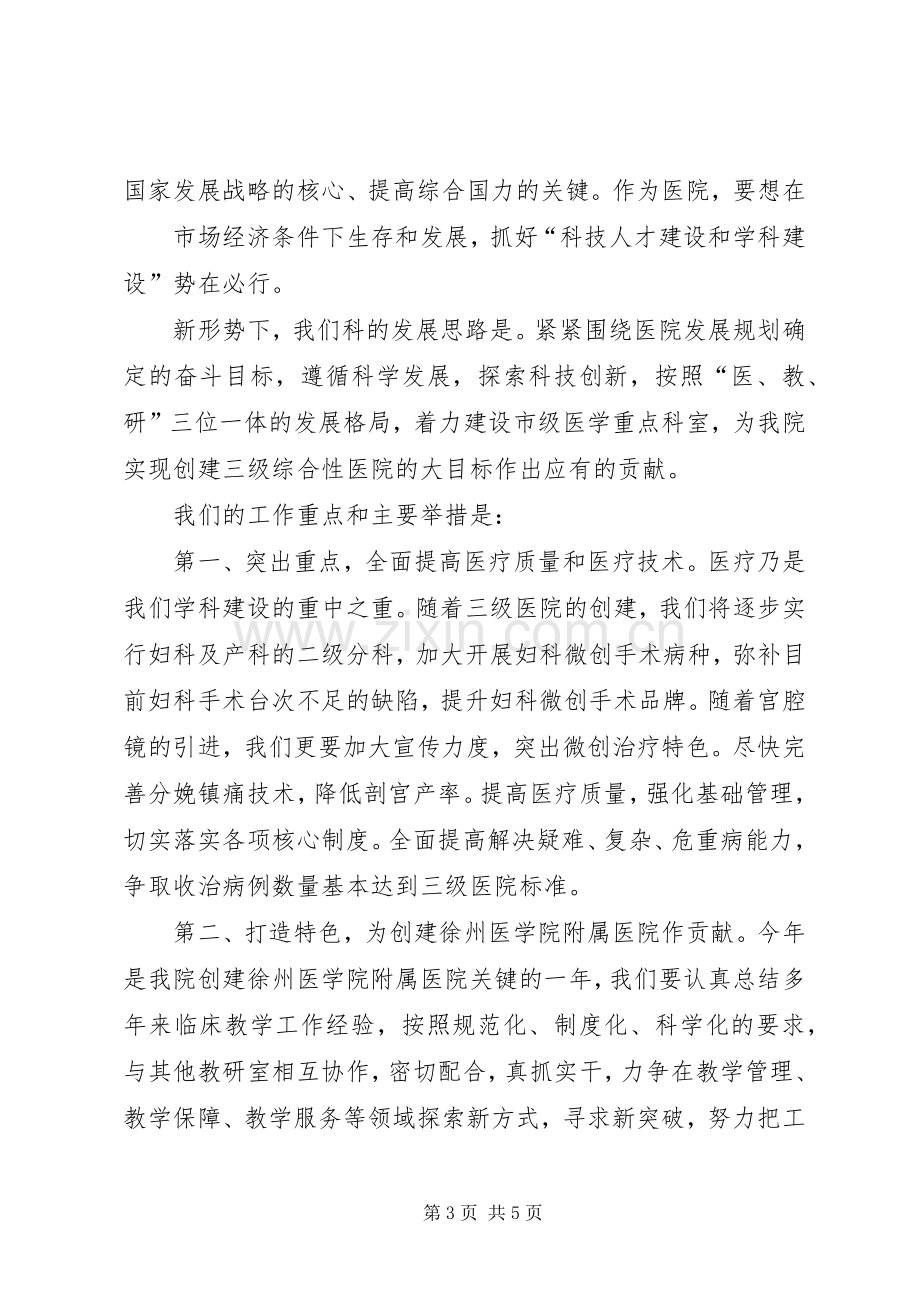 第二届科技大会发言稿[合集].docx_第3页