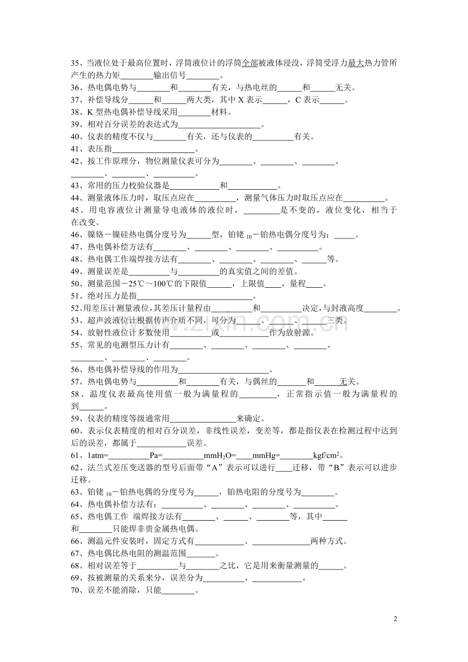 化工仪表与自动化习题集.doc_第2页