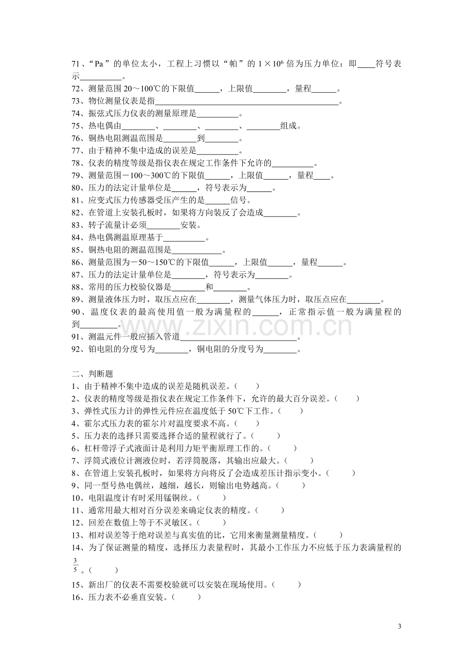 化工仪表与自动化习题集.doc_第3页