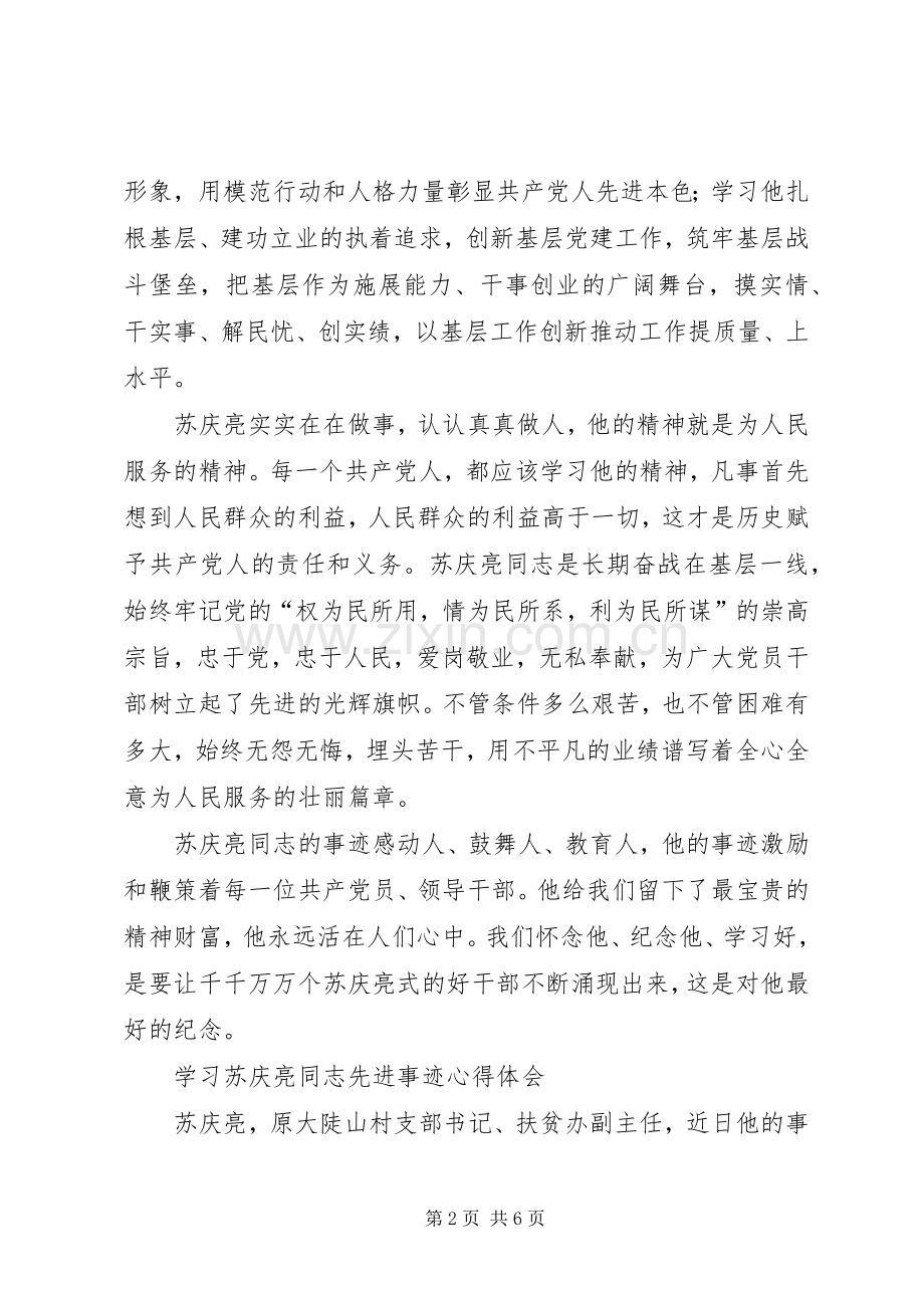 先进事迹心得体会三篇.docx_第2页