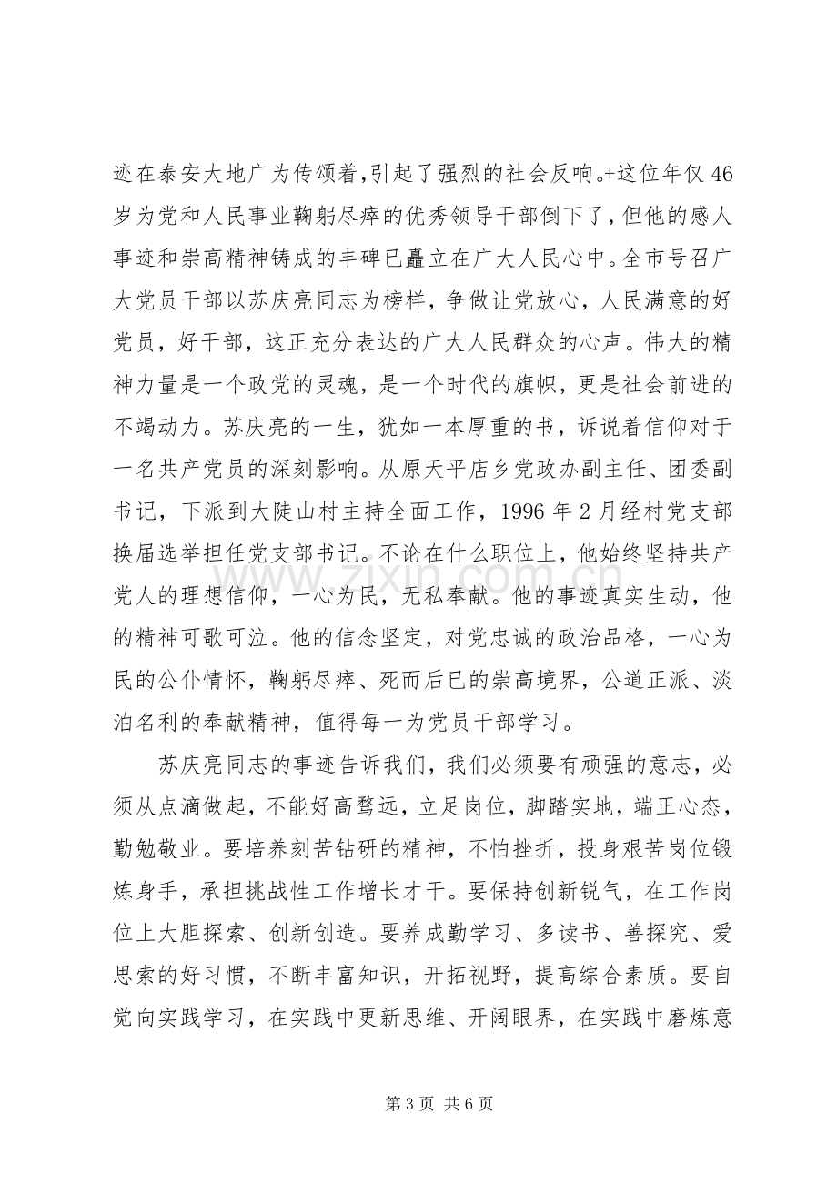 先进事迹心得体会三篇.docx_第3页