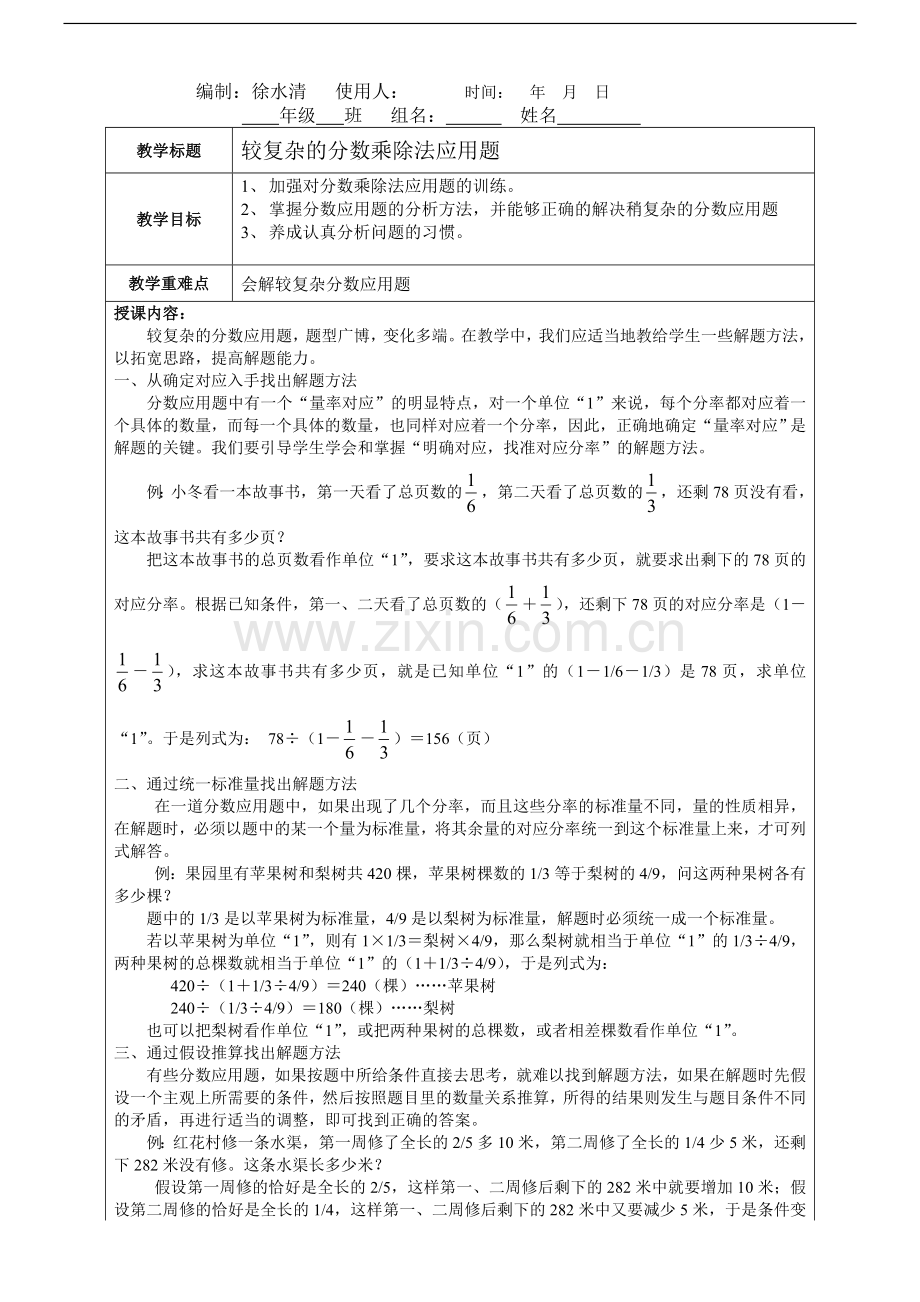 稍复杂的分数乘除法应用题导学案.doc_第1页