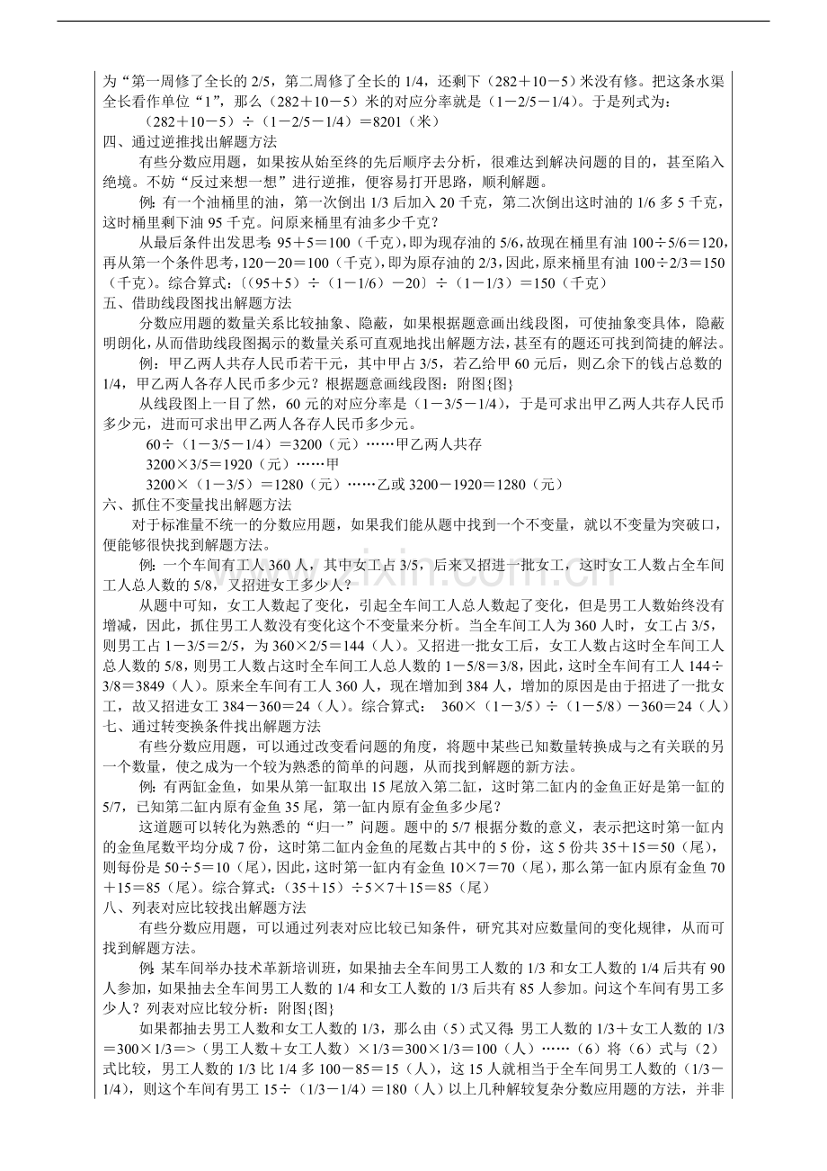 稍复杂的分数乘除法应用题导学案.doc_第2页