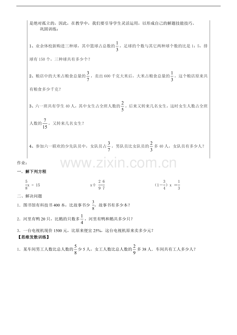 稍复杂的分数乘除法应用题导学案.doc_第3页