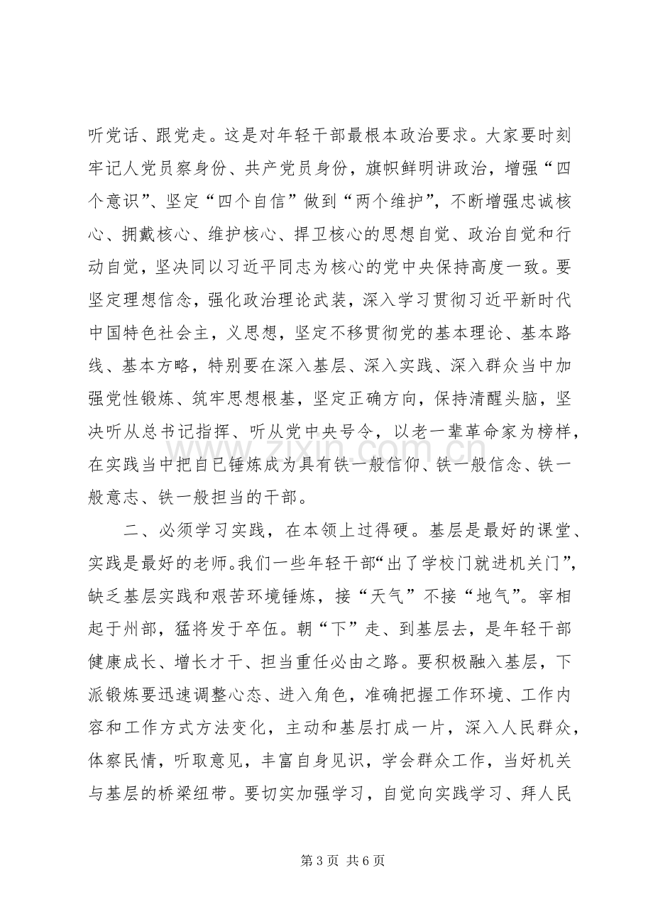 在机关年轻干部培养暨挂职锻炼干部座谈会上的讲话.docx_第3页