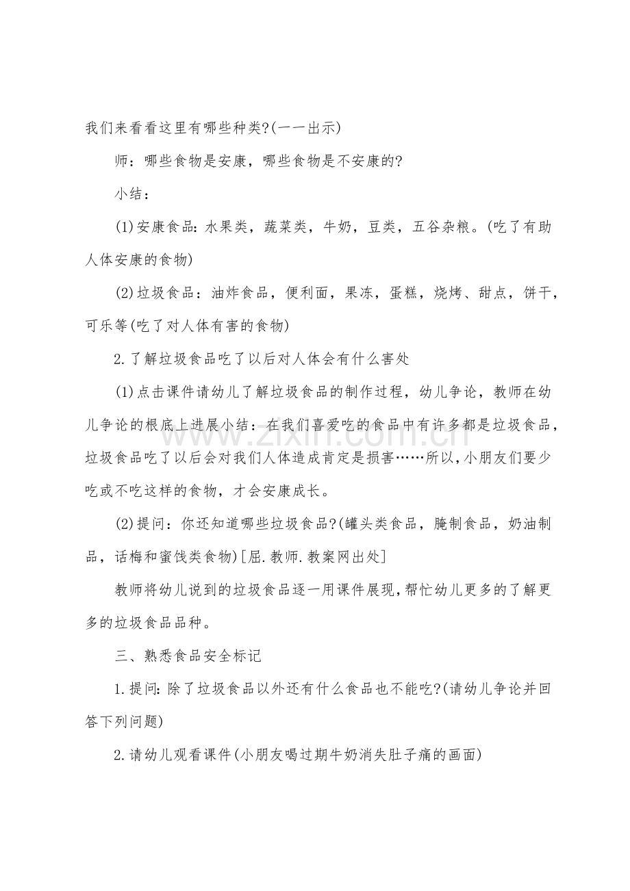 大班健康健康的吃教案反思.docx_第2页