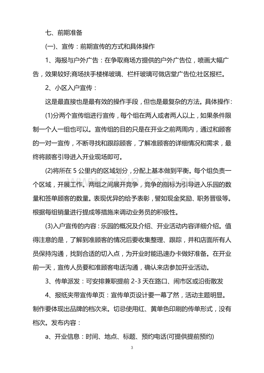 2022年儿童乐园活动策划.doc_第3页