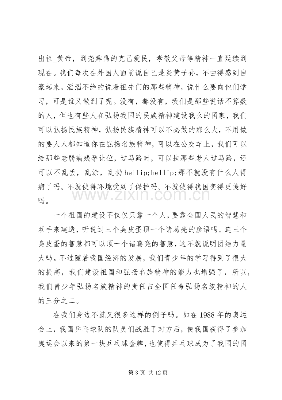 关于民族团结的主题演讲稿范文.docx_第3页