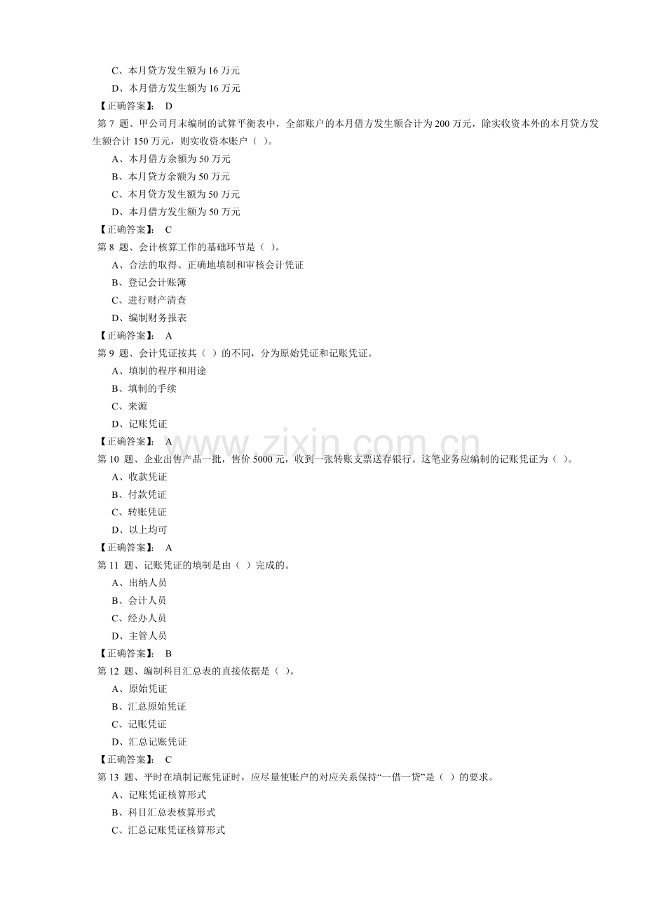 会计基础模拟试卷 8.doc_第2页