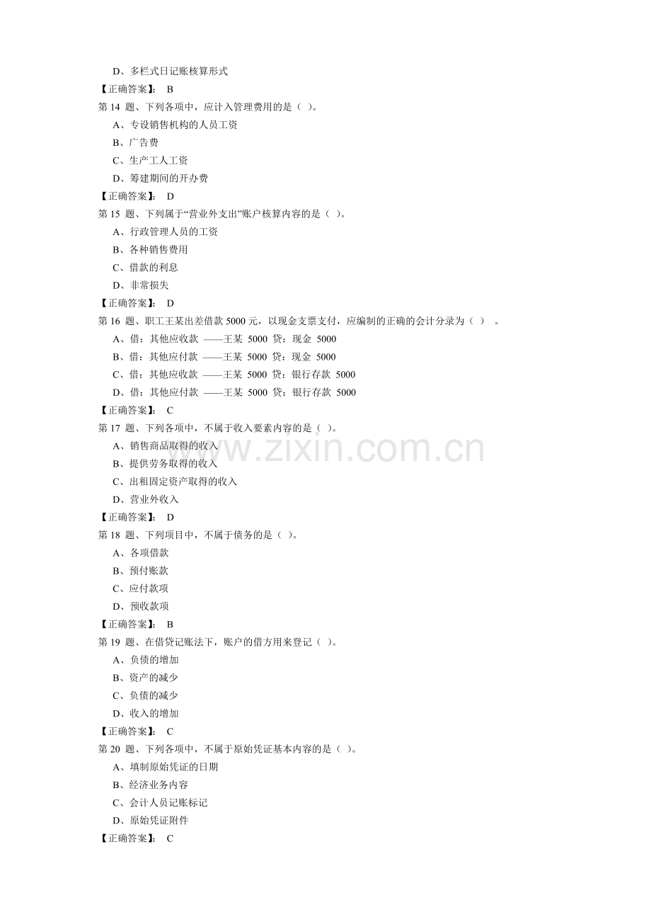 会计基础模拟试卷 8.doc_第3页