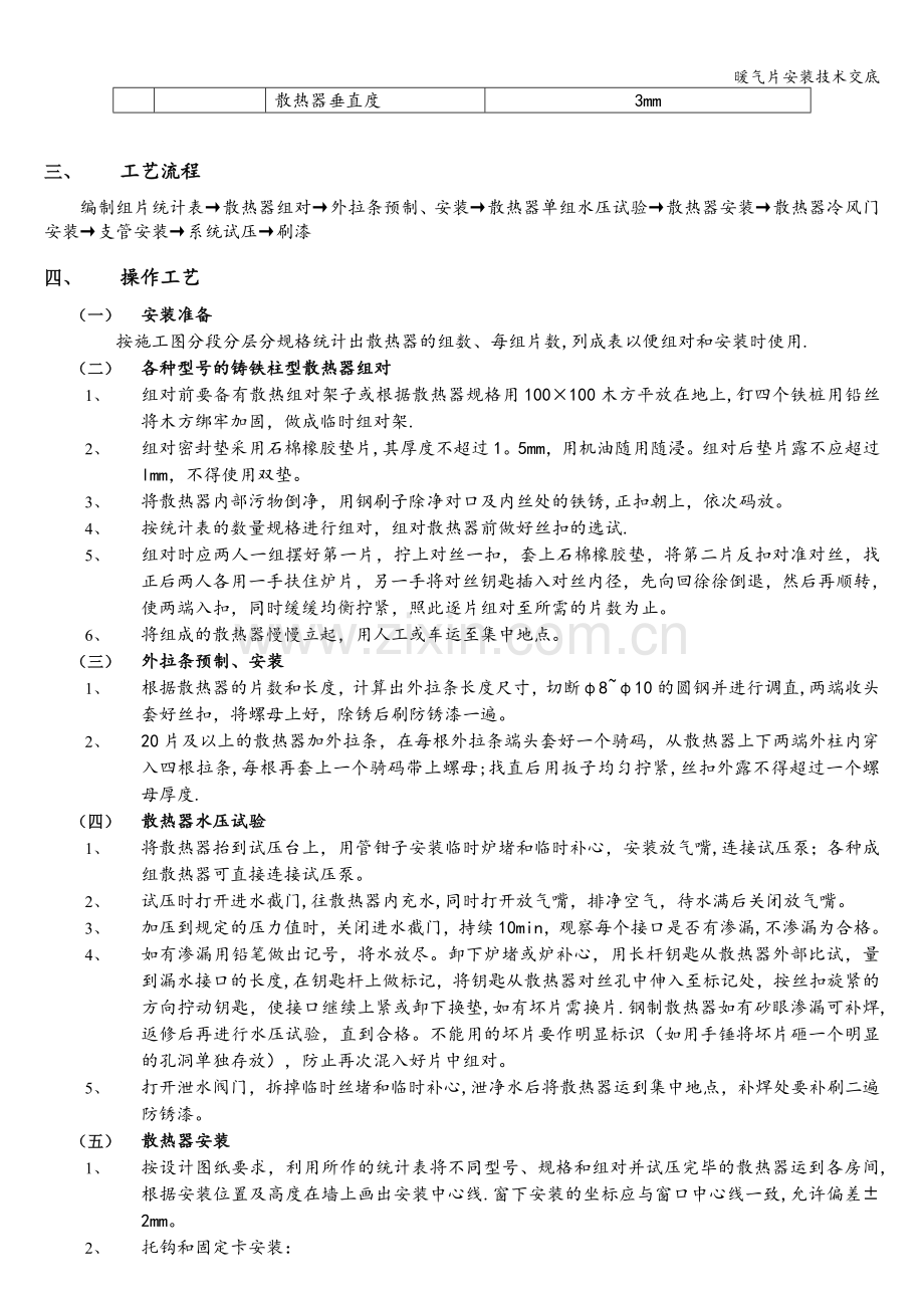 暖气片安装技术交底.doc_第2页