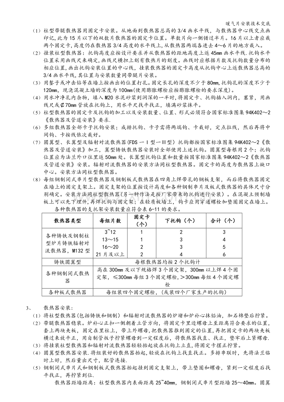 暖气片安装技术交底.doc_第3页