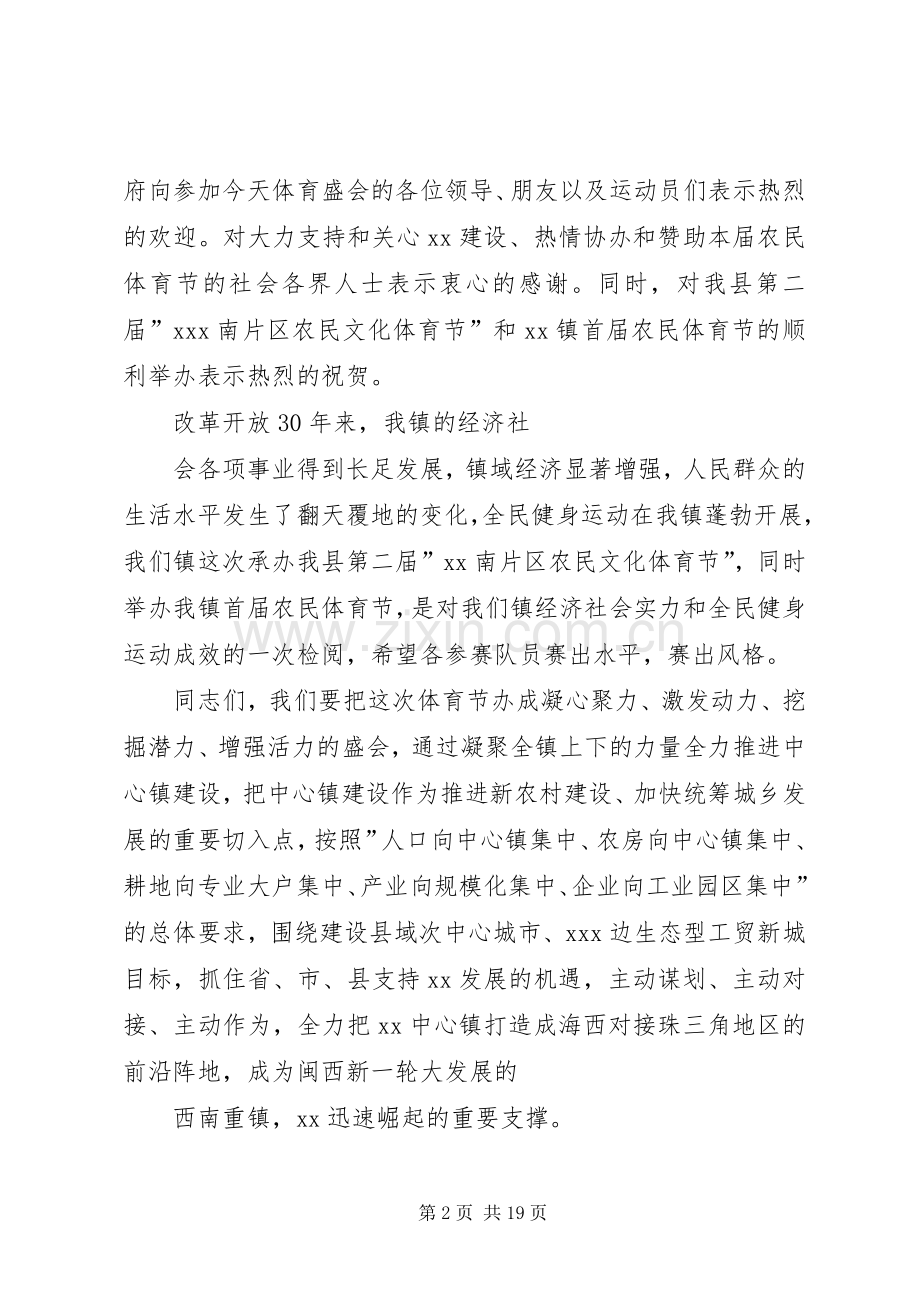 镇农民体育节开幕式主持词.docx_第2页