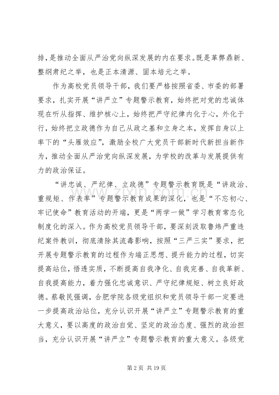 学校“讲严立”集中学习研讨会发言稿10篇.docx_第2页