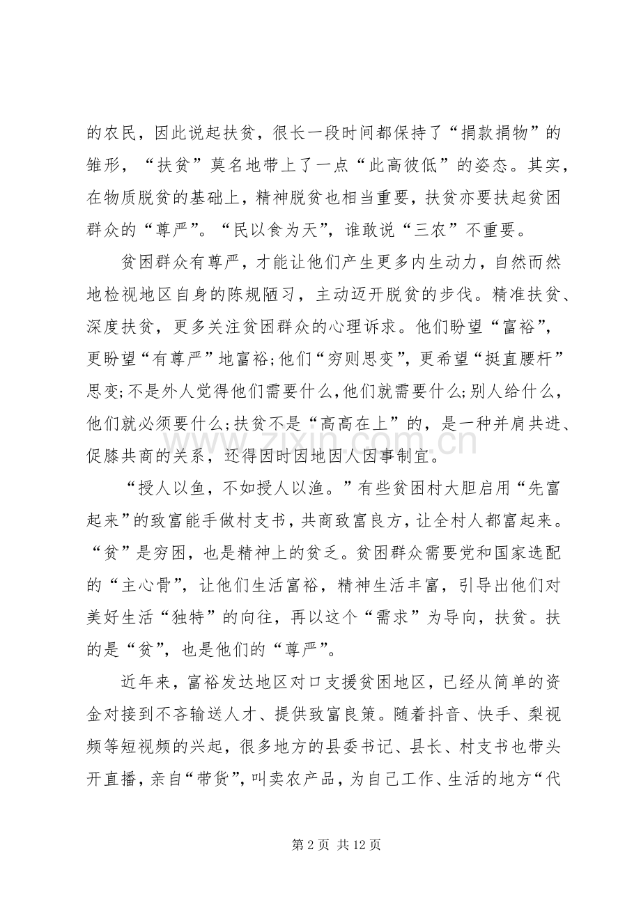 20XX年观看云岭脱贫攻坚总决战心得体会多篇.docx_第2页