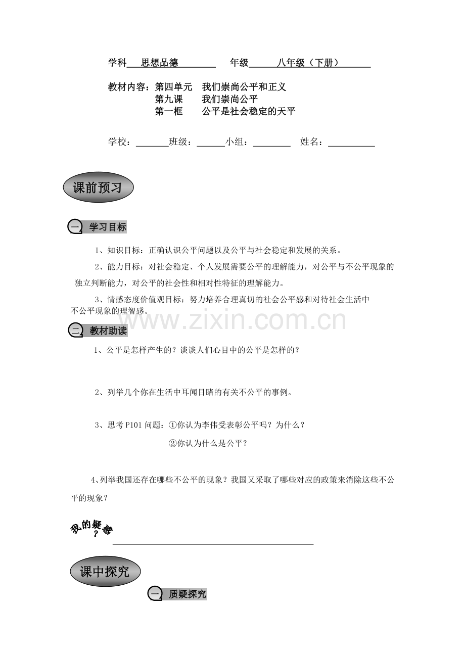 导学案4个( 八年级下册第四单元).doc_第1页