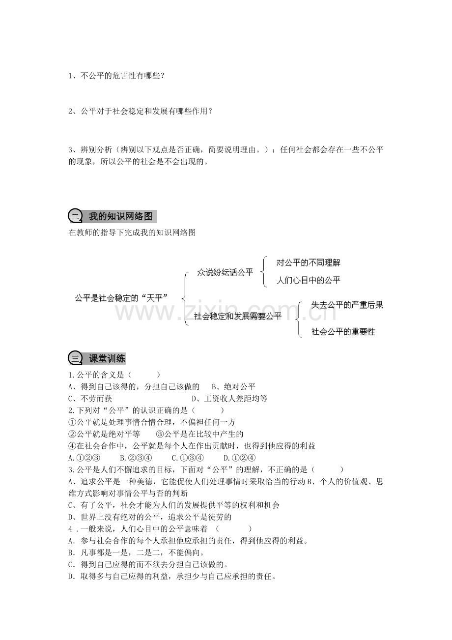 导学案4个( 八年级下册第四单元).doc_第2页