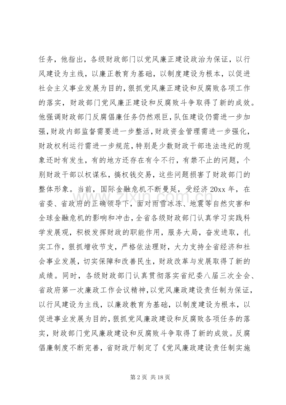 反腐倡廉建设工作会议讲话.docx_第2页