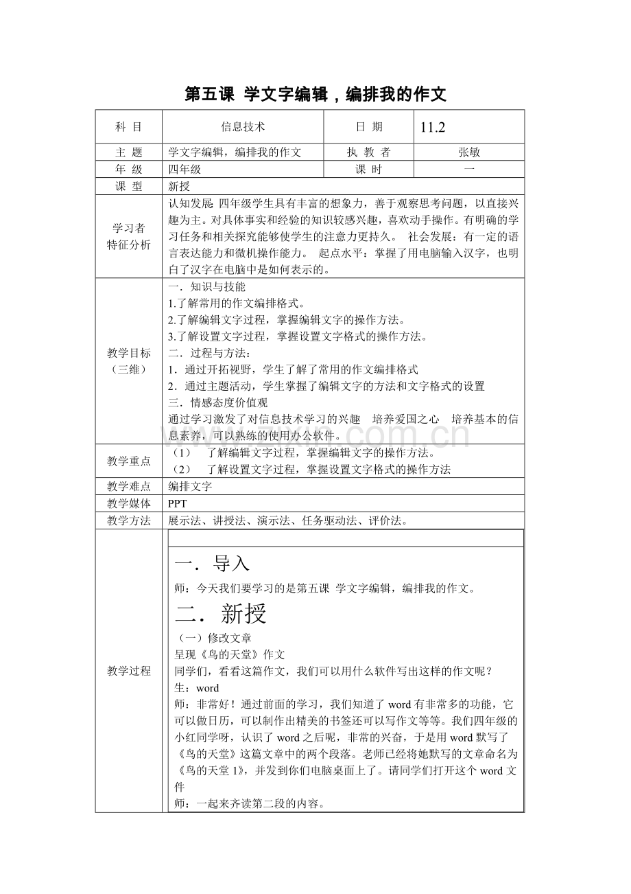 小学四年级信息技术第5课学文字编辑,编排我的作文教案.doc_第1页