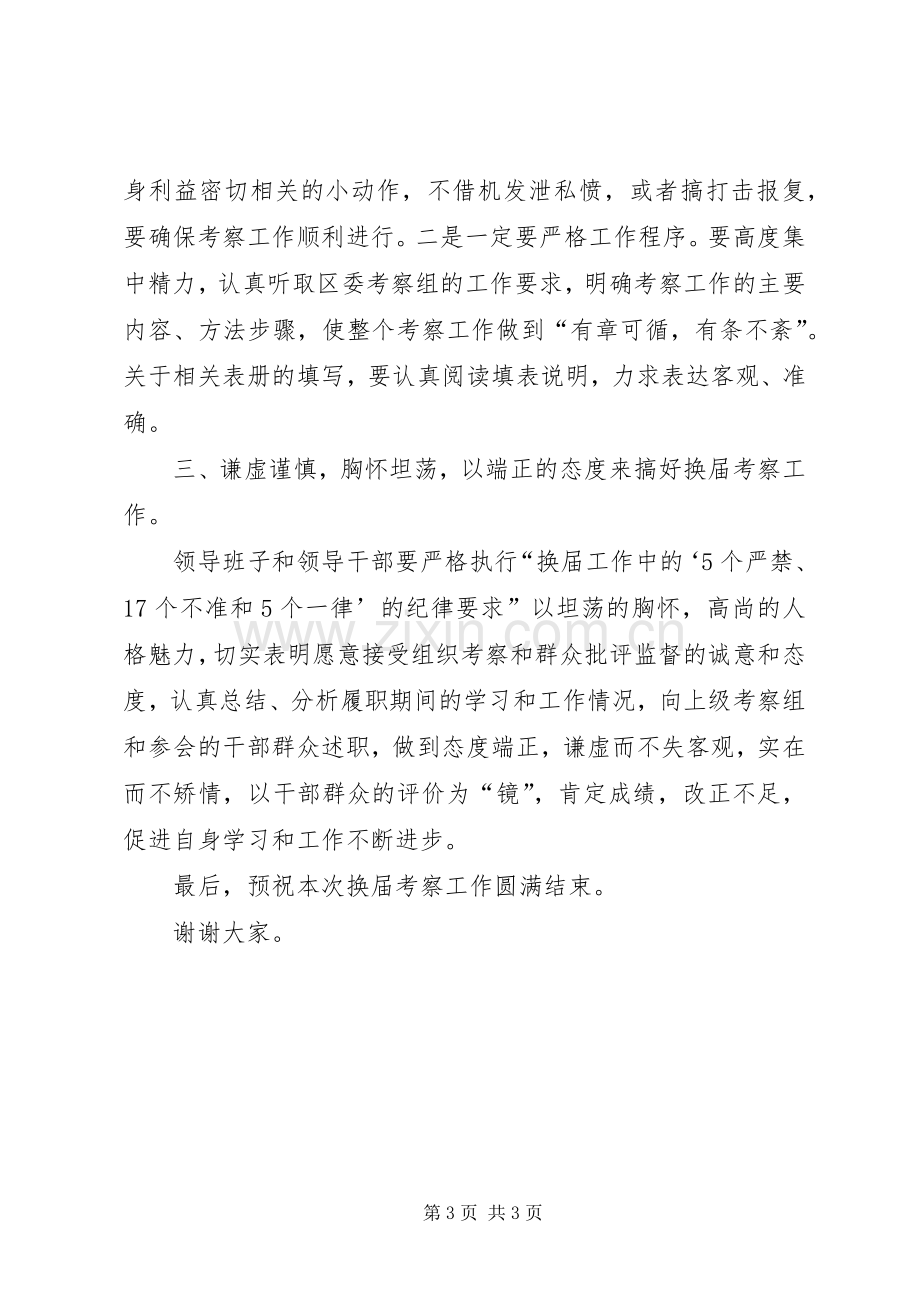 换届考察工作会议动员讲话.docx_第3页