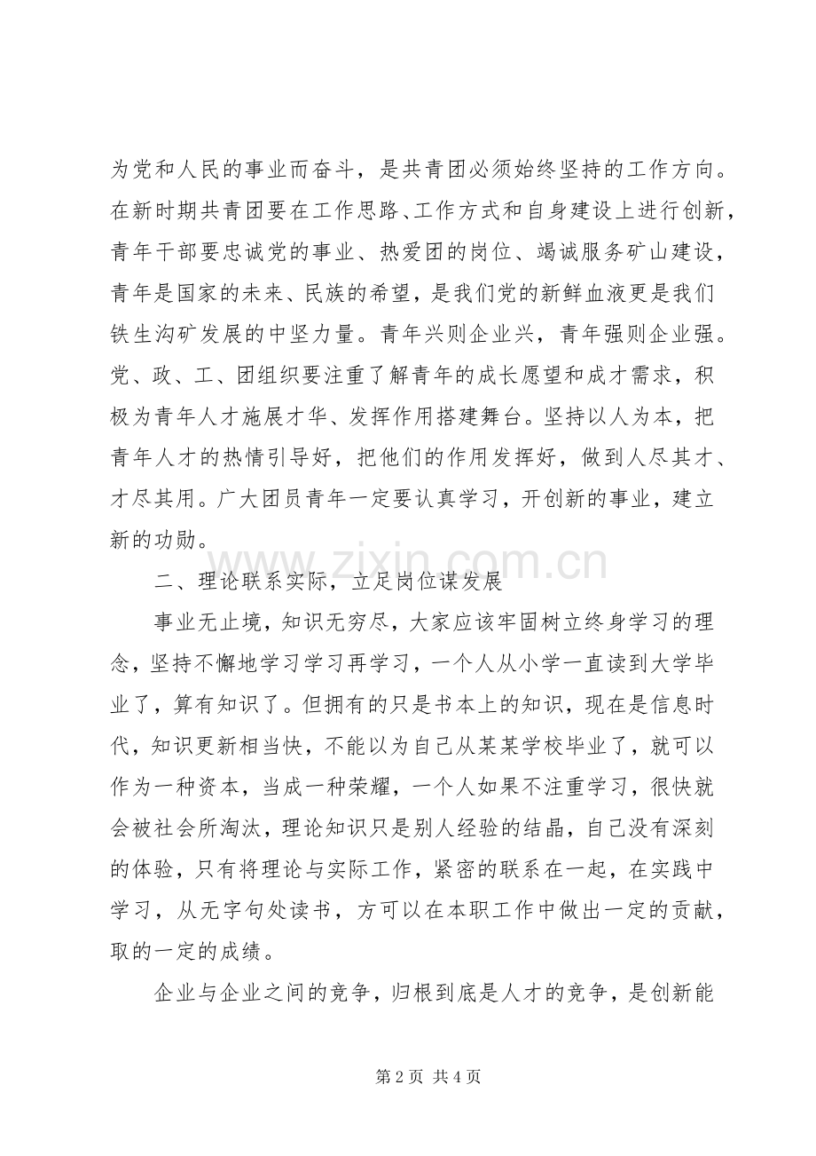 矿长在五四青年节表彰大会上的讲话.docx_第2页