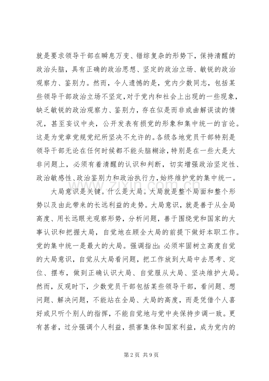 优秀党员干部坚定理想信念增强四种意识发言稿范文.docx_第2页